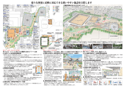 様々な利用に柔軟に対応できる使いやすい施設を目指します
