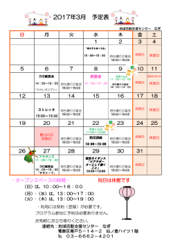 2017年3月 予定表 - NPO法人 SIEN