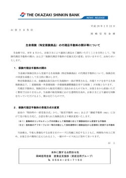 （特定保険商品）の代理店手数料の開示等について