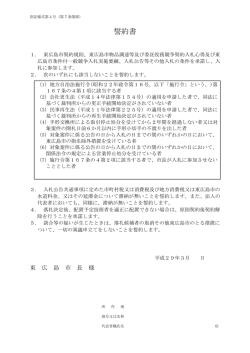 誓約書 - 東広島市