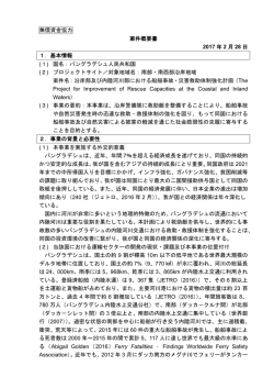 沿岸部及び内陸河川部における船舶事故・災害救助体制強化計画準備
