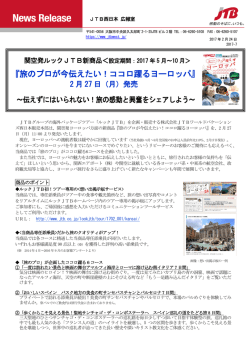 「旅のプロが今伝えたい!ココロ躍るヨーロッパ」発売