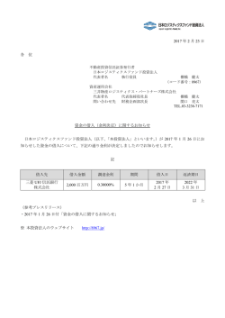 金利決定 - 日本ロジスティクスファンド投資法人