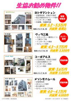 衣笠住まい、今週のお勧め物件