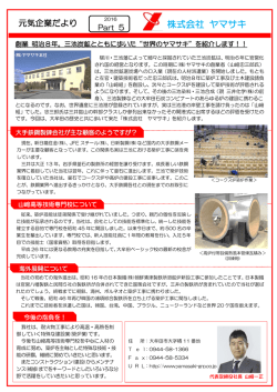 株式会社 ヤマサキ
