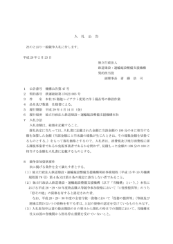 本社 25 階他レイアウト変更に伴う備品等の移設作業