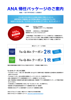 期間 : ∼ 年 月 日（ご搭乗分）