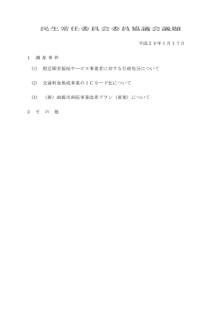 (2) 交通料金助成事業のICカード化について