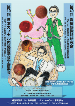 第 49回 胃病態機能研究会∼ 第 10回