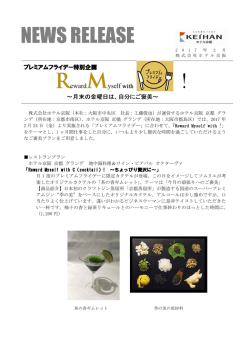 プレミアムフライデー特別企画