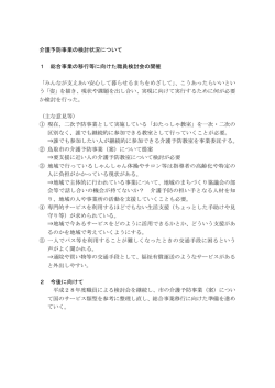 資料2 介護予防事業の検討状況について