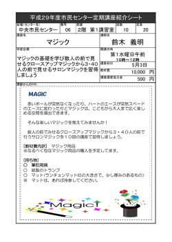 マジック 鈴木 義明