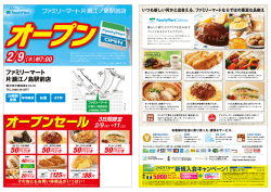 ファミリーマート 片瀬江ノ島駅前店