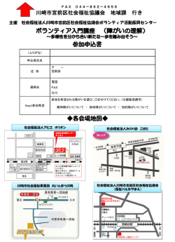 講座申込書 - 川崎市内の社会福祉協議会