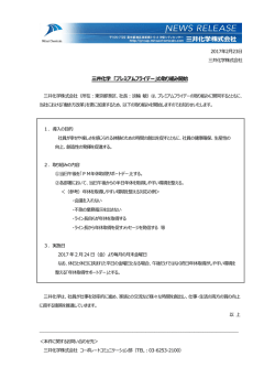 三井化学 「プレミアムフライデー」の取り組み開始