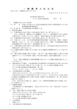 一 般 競 争 入 札 公 告 - 法務局