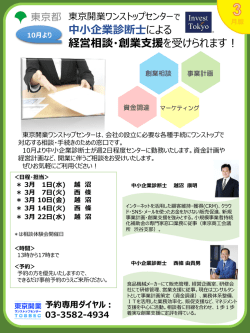 中小企業診断士による 経営相談・創業支援を受けられます！
