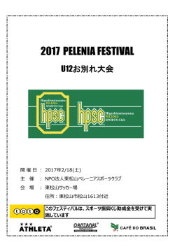 2017 PELENIA FESTIVAL