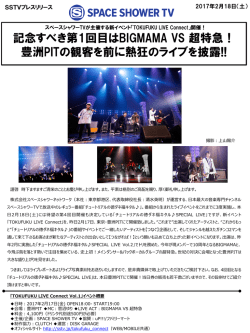 記念すべき第1回目はBIGMAMA VS 超特急！