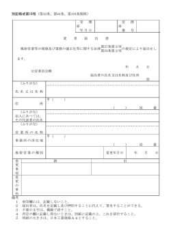 別記様式第19号