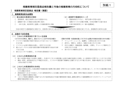 別紙1 - 東京都教育委員会