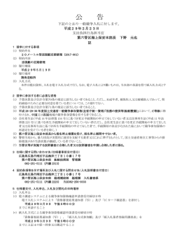 公 告 - 海上保安庁