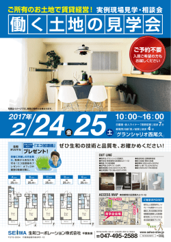 詳しくはこちら - 生和コーポレーション