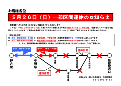 東京マラソン2017開催に伴う