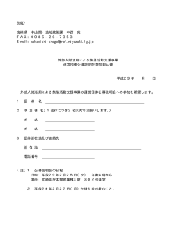 別紙1 宮崎県 中山間・地域政策課 中西 宛 FAX：0985&minus;26&minus;7353 E