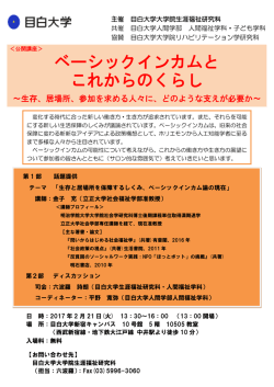 ベーシックインカムと これからのくらし