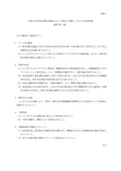 別紙1 平成 29 年度東京国際交流館において実施