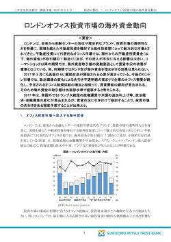 ロンドンオフィス投資市場の海外資金動向