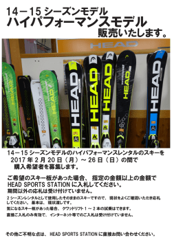 HEADレンタル使用スキー販売