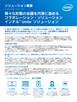 様々な形態の会議を円滑に進める コラボレーション