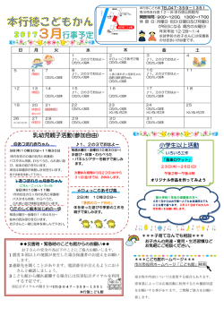 小学生以上活動 乳幼児親子活動(参加自由)