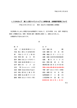 出場選手