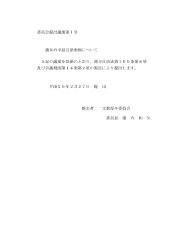 橋本市手話言語条例について（PDF：182.9KB）