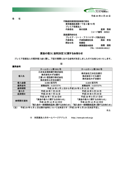 資金の借入（金利決定）に関するお知らせ