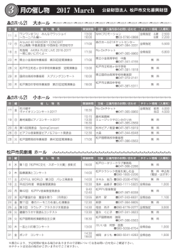 松戸市民劇場3月分