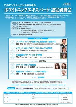 JSDA H29-06認定研修会チラシ_校正用0220-2