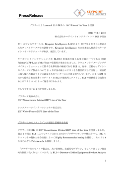 ブラザー社とLexmark社がBLIの 2017 Line of the Yearを受賞