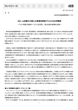 ISID、山形銀行の新たな事業性評価プロセスを共同開発 プレスリリース