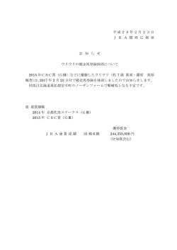 平成29年2月23日 J R A 関 西 広 報 室 お 知 ら せ ウリウリの競走馬登 2