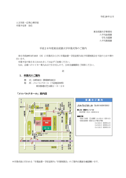 卒業式のご案内 - 東京成徳大学