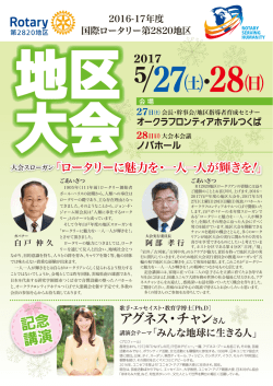 表面（PDFファイル） - 国際ロータリー第2820地区