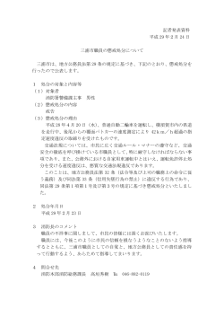 記者発表資料 平成 29 年2月 24 日 三浦市職員の懲戒処分について