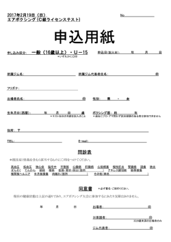申込書 - エアボクシング