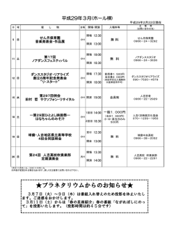 プラネタリウムからのお知らせ