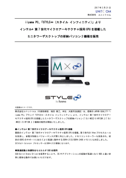 iiyama PC、「STYLE∞（スタイル インフィニティ）」より
