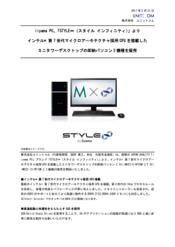 iiyama PC、「STYLE&infin;（スタイル インフィニティ）」より
